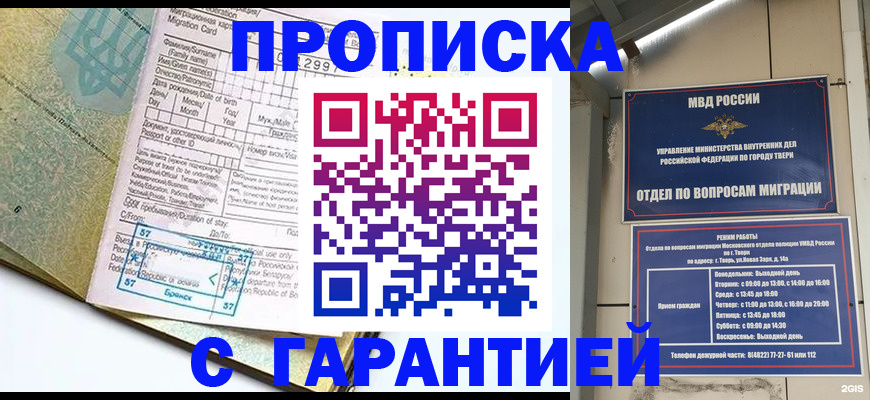 прописка гарантия в Петрозаводске
