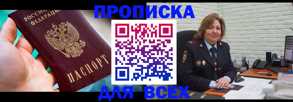 прописка в квартире в Петрозаводске